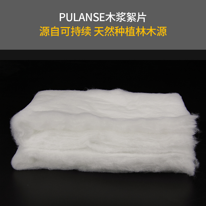 PULANSE®木浆纤维